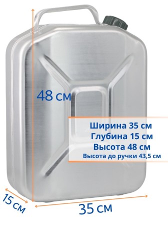 Канистра для бензина алюминиевая Демидовский завод МТ-031 20 л