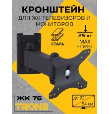 Кронштейн TRONE ЖК-75 черный