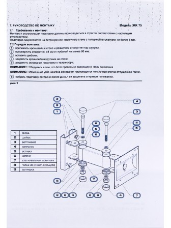 Кронштейн TRONE ЖК-75 черный