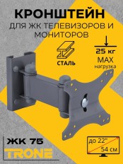 Кронштейн TRONE ЖК-75 серый