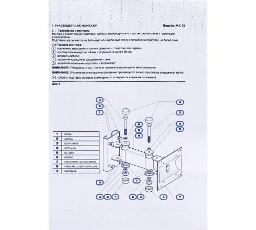 Кронштейн TRONE ЖК-75 серый