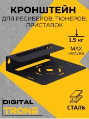 Кронштейн TRONE DIGITAL черный для цифровых ресиверов