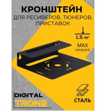 Кронштейн TRONE DIGITAL черный для цифровых ресиверов