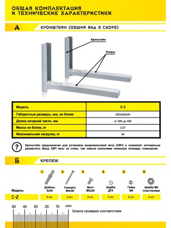 Кронштейн TRONE С-2 под СВЧ белый, до 40 кг