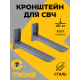 Кронштейн для СВЧ TRONE С-7 серый