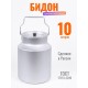 Бидон алюминиевый Scovo МТ-080 10 л металлическая крышка