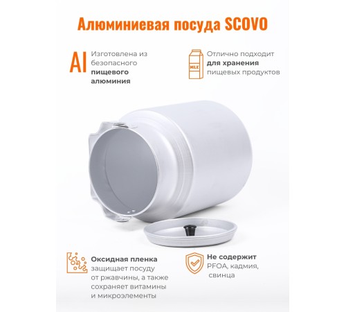 Бидон алюминиевый Scovo МТ-080 10 л металлическая крышка