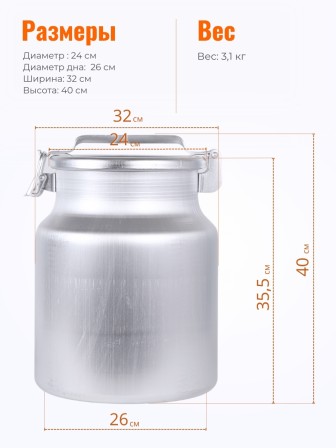 Бидон для пищевых продуктов алюминиевый Демидовский завод МТ-060 18 л, прижимная крышка 