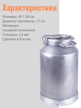 Фляга-бидон 25 л 16254 алюминиевая Калитва