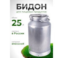 Фляга-бидон 25 л 16254 алюминиевая Калитва