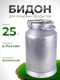 Фляга-бидон 25 л 16254 алюминиевая Калитва