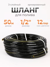 Шланг 50м МастерПлюс 1/2",каучук,толстостенный