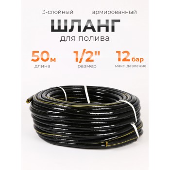 Шланг 50м МастерПлюс 1/2",каучук,толстостенный