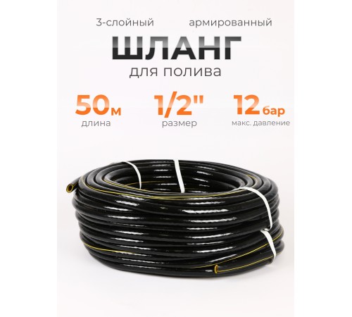 Шланг 50м МастерПлюс 1/2",каучук,толстостенный Шланг 50м МастерПлюс 1/2",каучук,толстостенный