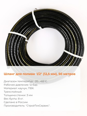 Шланг 50м МастерПлюс 1/2",каучук,толстостенный