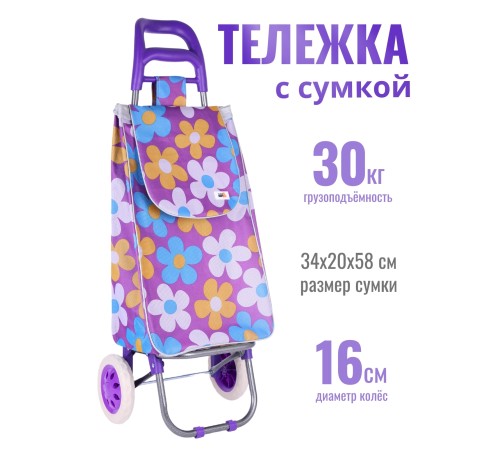 Тележка-сумка А204 Васильки Рыжий Кот 30 кг