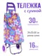 Тележка-сумка А204 Васильки Рыжий Кот 30 кг