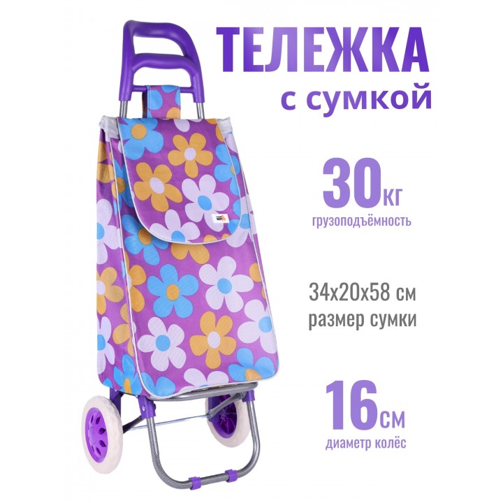 Тележка-сумка А204 Васильки Рыжий Кот 30 кг