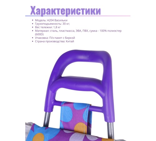 Тележка-сумка А204 Васильки Рыжий Кот 30 кг
