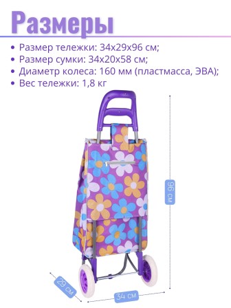 Тележка-сумка А204 Васильки Рыжий Кот 30 кг