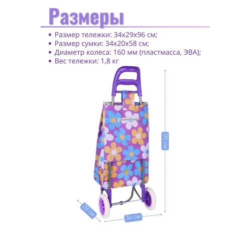 Тележка-сумка А204 Васильки Рыжий Кот 30 кг