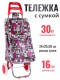 Тележка-сумка Рыжий Кот А204 Париж 30 кг, 37х28х96 см