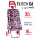 Тележка-сумка Рыжий Кот А204 Париж 30 кг, 37х28х96 см