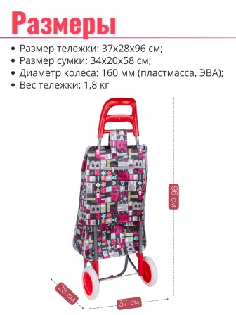 Тележка-сумка Рыжий Кот А204 Париж 30 кг, 37х28х96 см