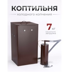 Коптильня холодного копчения "Дым Дымыч" 01Б
