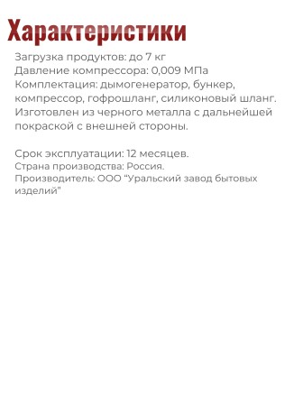Коптильня холодного копчения "Дым Дымыч" 01Б