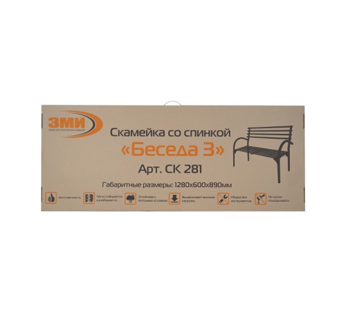 Скамейка со спинкой Беседа 3, металлическая, черная Скамейка со спинкой Беседа 3, металлическая, черная
