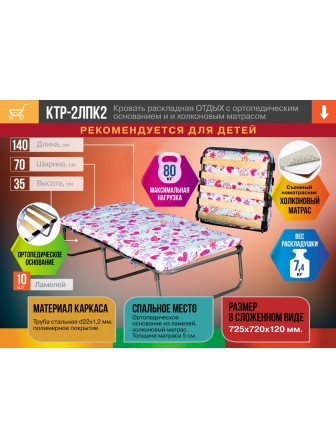 Кровать-тумба детская ортопедическая КТР-2ЛПК2, мягкая раскладушка, на ламелях, 140х70 см