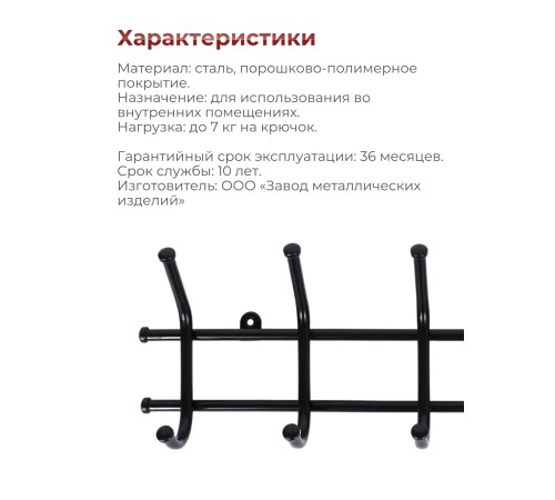 Вешалка Норма 5 черная металлическая, 5 крючков Вешалка Норма 5 черная металлическая, 5 крючков