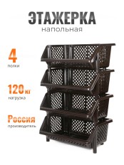 Этажерка для хранения Универсал М6530, 4 полки, коричневая