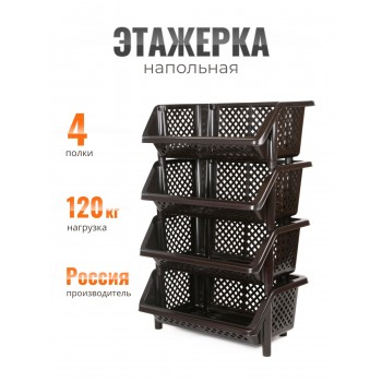 Этажерка для хранения Универсал М6530, 4 полки, коричневая
