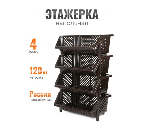 Этажерка для хранения Универсал М6530, 4 полки, коричневая Этажерка для хранения Универсал М6530, 4 полки, коричневая