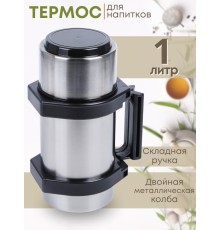 Термос 1 л для чая Амет Турист К-1 1С55 Аша