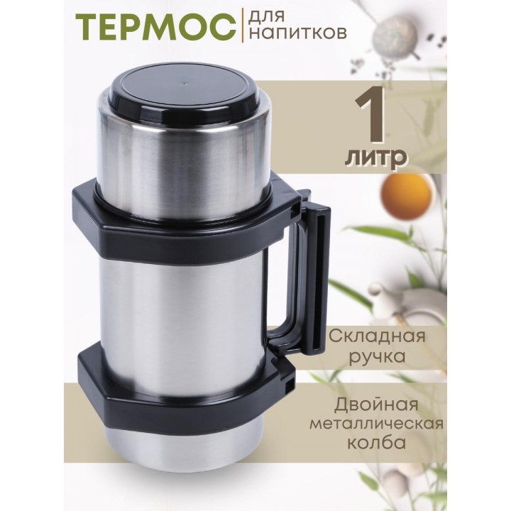 Термос 1 л для чая Амет Турист К-1 1С55 Аша