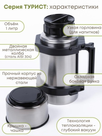 Термос 1 л для чая Амет Турист К-1 1С55 Аша