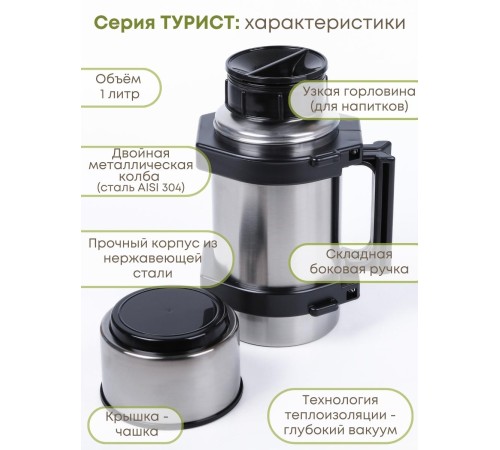 Термос 1 л для чая Амет Турист К-1 1С55 Аша