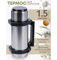 Термос 1,5 л металлический Амет Турист К-1,5 с узким горлом