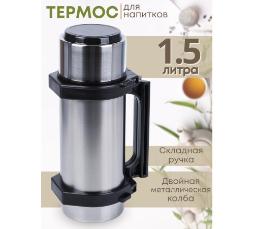 Термос 1,5 л металлический Амет Турист К-1,5 с узким горлом