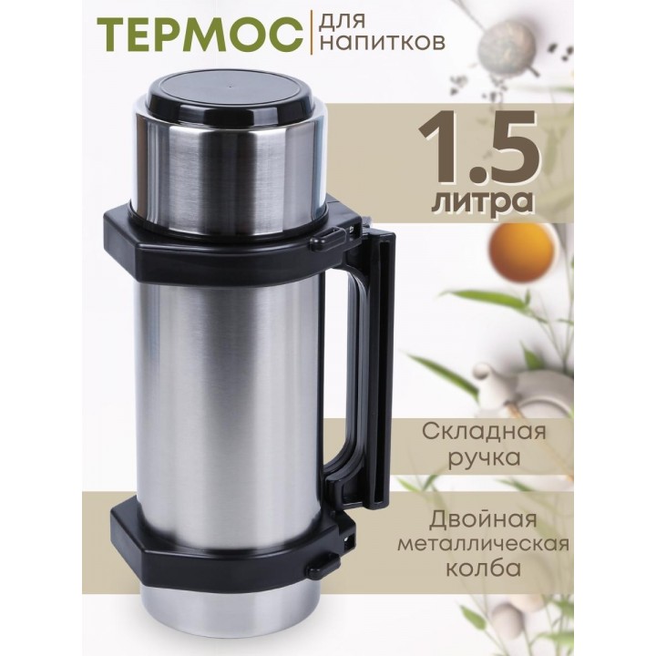 Термос 1,5 л металлический Амет Турист К-1,5 с узким горлом