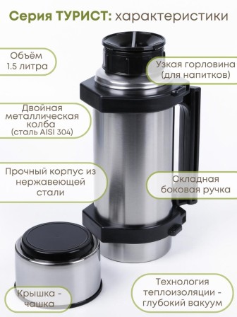 Термос 1,5 л металлический Амет Турист К-1,5 с узким горлом