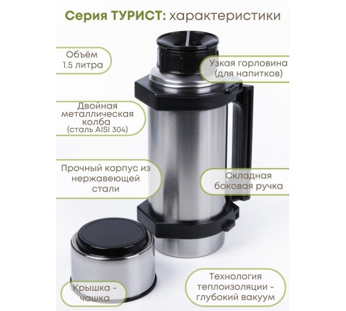Термос 1,5 л металлический Амет Турист К-1,5 с узким горлом