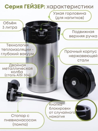 Термос 3 л с помпой Гейзер АМЕТ А-3 1С58 Аша