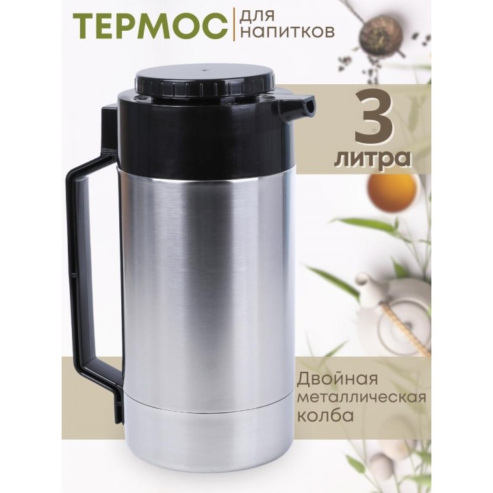 Термос для чая 3 л металлический Амет Родник В-3 1С60