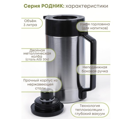 Термос для чая 3 л металлический Амет Родник В-3 1С60