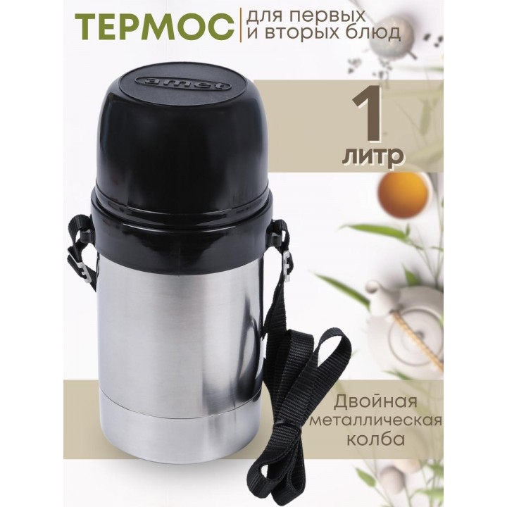 Термос 1 л Дорожный с широким горлом АМЕТ 1С657 Аша