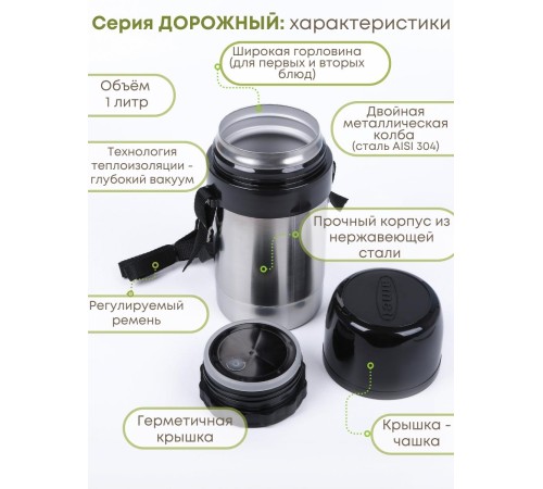 Термос 1 л Дорожный с широким горлом АМЕТ 1С657 Аша